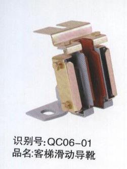 客梯滑動(dòng)導(dǎo)靴